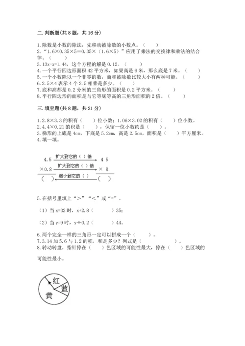 小学数学五年级上册期末测试卷附答案（考试直接用）.docx