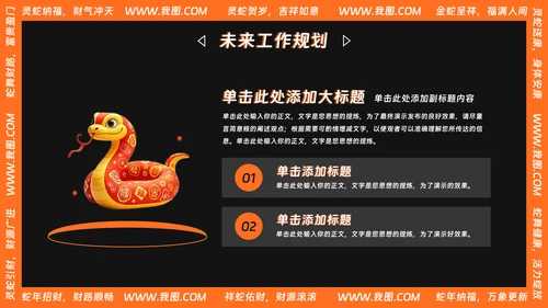 可爱卡通风蛇年年终总结汇报PPT