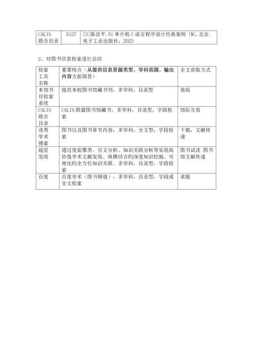 2023年信息检索实验报告新编.docx