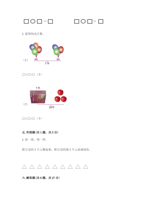人教版一年级上册数学期末考试试卷带答案（实用）.docx
