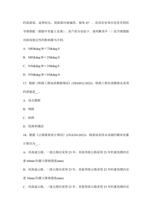 2023年北京注册土木工程师水利水电工程考试试卷.docx