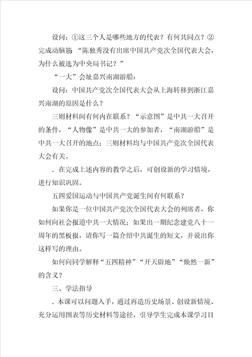五四运动中与中国共产党的建立教案
