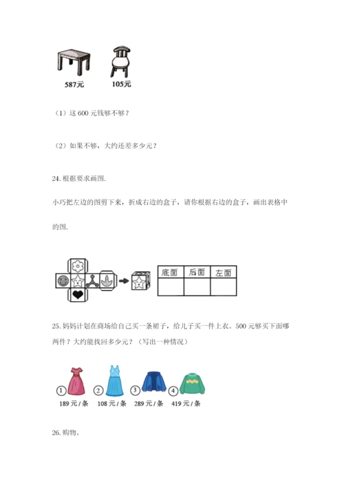 小学三年级数学应用题50道精品（考点梳理）.docx