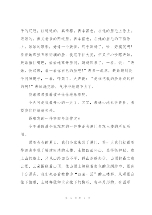 最难忘的一件事四年级作文7篇.docx