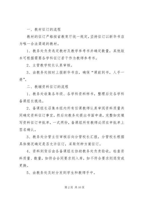 叶邑镇中心小学教辅资料征订管理制度专题.docx