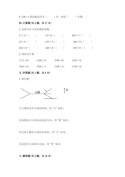 人教版三年级下册数学期中测试卷【完整版】.docx