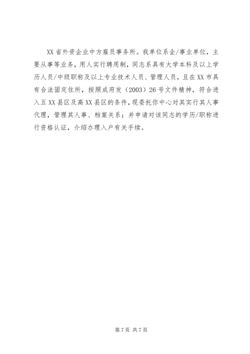 人才引进公司申请精编.docx