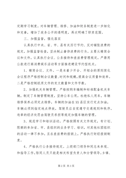 落实厉行节约反对铺张浪费情况汇报.docx