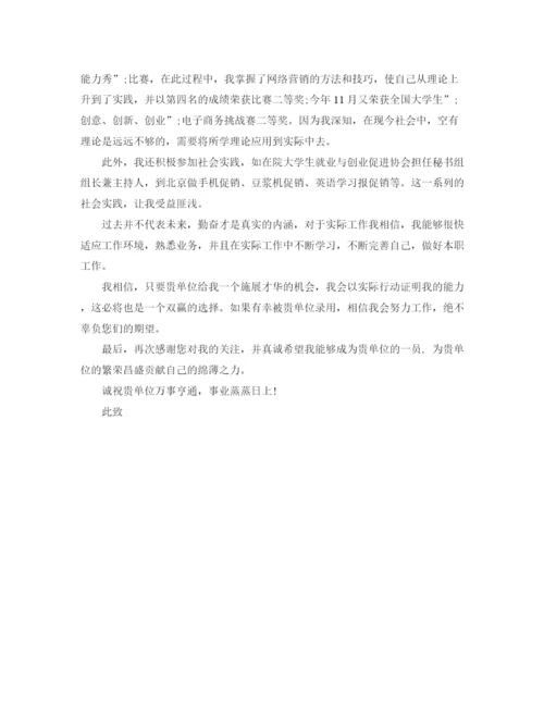 精编之电子系专业大学生求职推荐信范文.docx