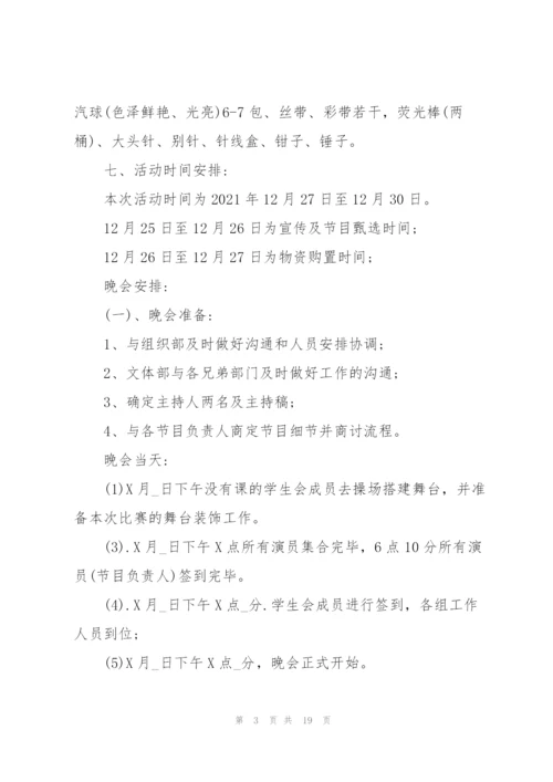 新生入学迎新晚会创意活动方案2021年5篇.docx