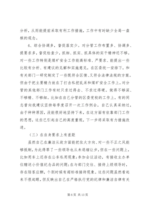 党性锻炼教育分析材料.docx