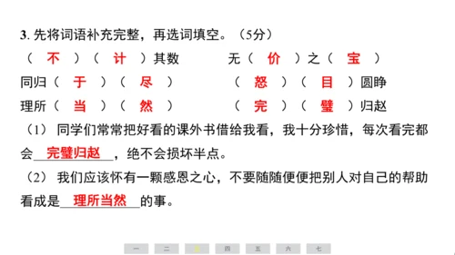 统编版语文五年级上册第二单元素养测评卷课件