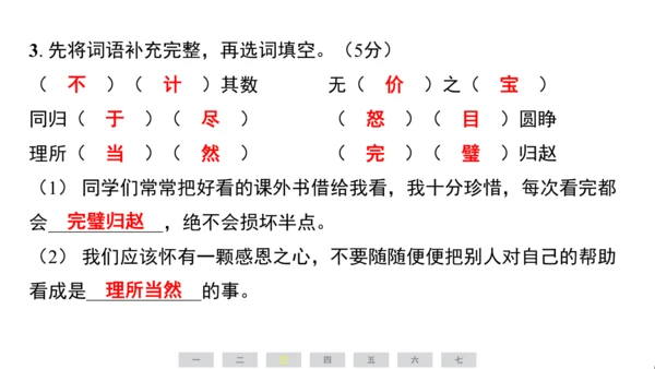 统编版语文五年级上册第二单元素养测评卷课件