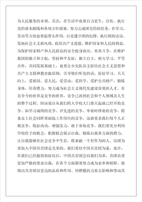 2022共青团建团101周年个人心得体会范文7篇