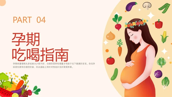 插画风橙色精美孕期健康饮食孕妇产妇护理培训PPT课件健康饮食讲座