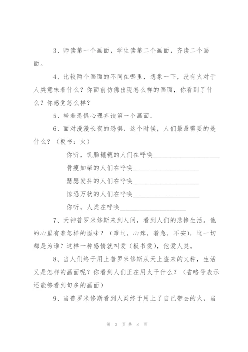 《普罗米修斯》教学设计2.docx