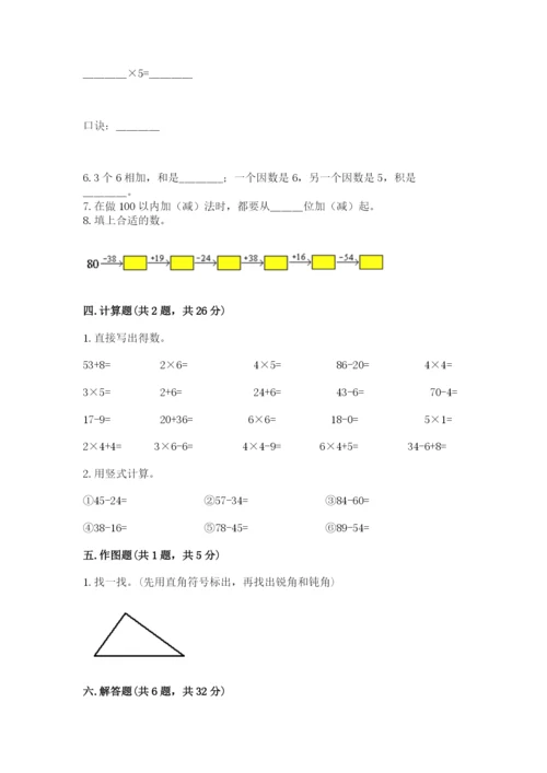 小学数学二年级上册期中测试卷带答案（精练）.docx