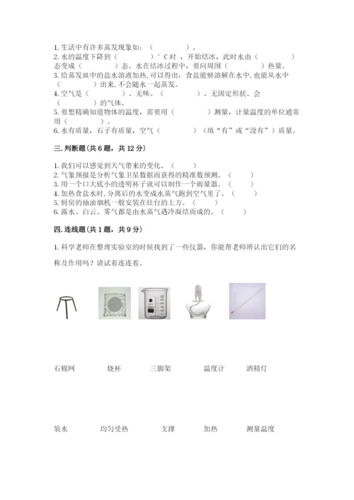 教科版小学三年级上册科学期末测试卷【轻巧夺冠】.docx