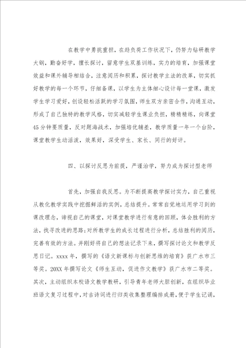 学校骨干教师个人工作总结报告优秀教师工作总结个人