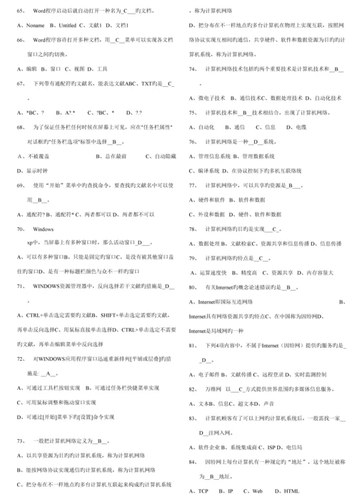 2023年最全的事业单位考试计算机基础知识试题.docx