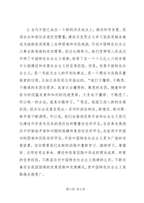 建设马克思主义学习型政党范文 (2).docx