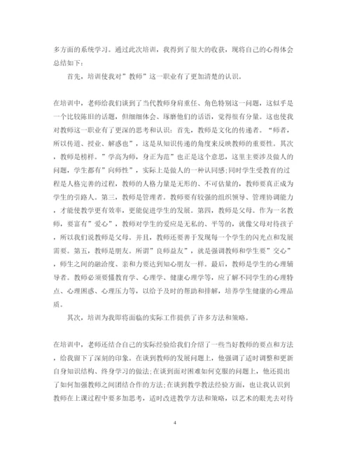 精编新版特岗教师培训学习心得体会范文3篇.docx