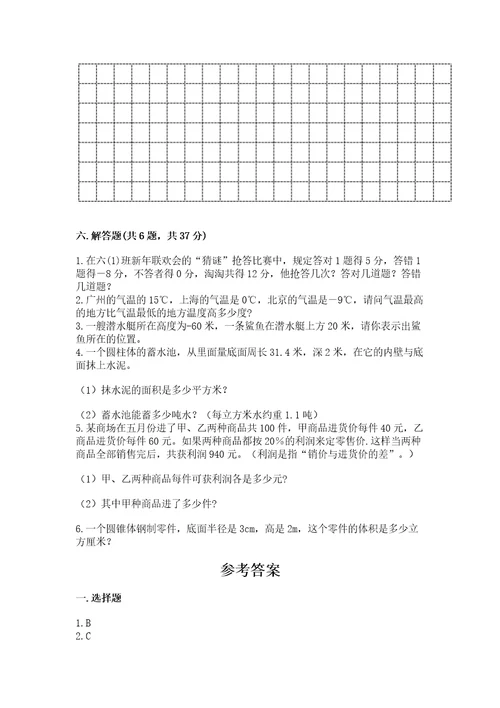 小学数学毕业测试卷精品（名师系列）