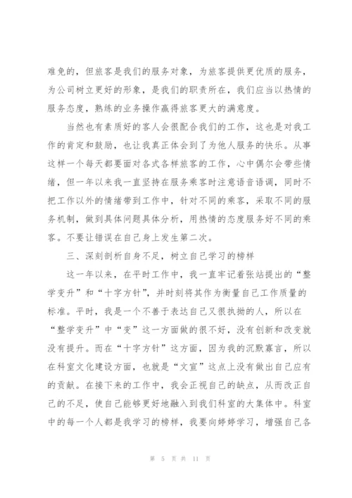 铁路售票员工作总结5篇.docx