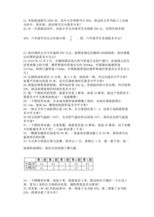 六年级小升初数学应用题50道及答案（必刷）.docx