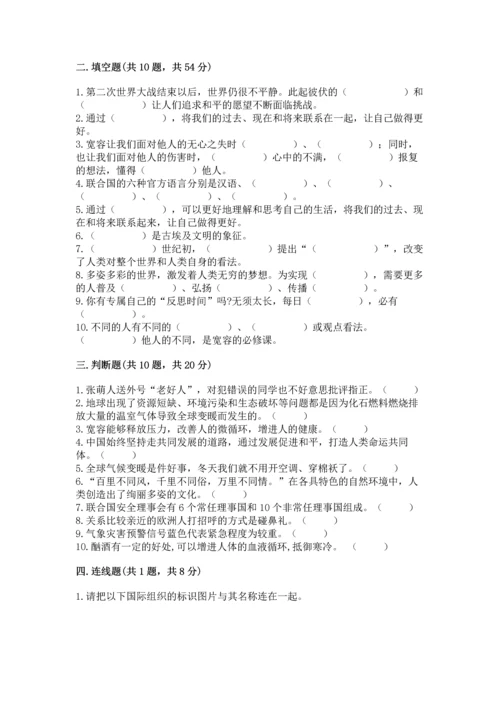 部编版六年级下册道德与法治期末测试卷可打印.docx