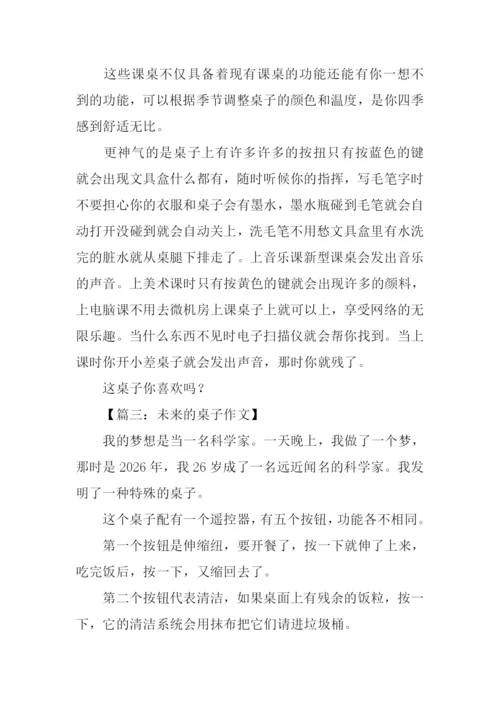 未来的课桌作文300字-2.docx