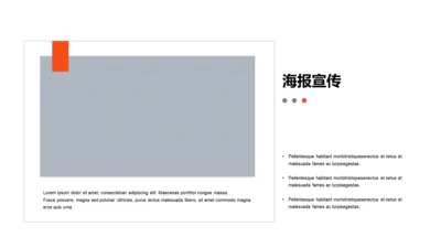 海报宣传-简约商务1项PPT