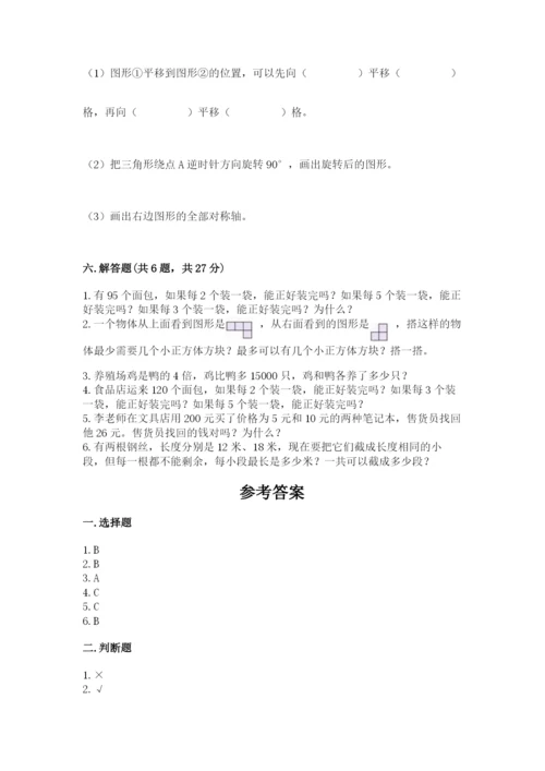 人教版五年级下册数学期末测试卷【必考】.docx