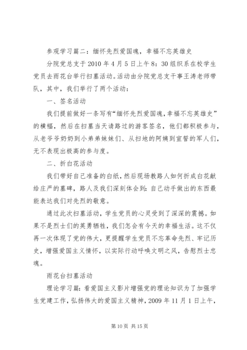 党支部最佳党日活动总结.docx