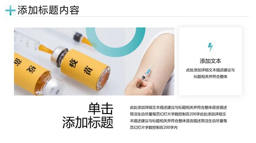 生物基因细胞DNA病毒疫苗研发医疗PPT