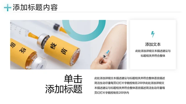 生物基因细胞DNA病毒疫苗研发医疗PPT