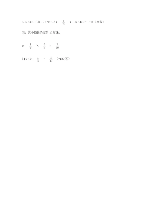 苏教版数学六年级下册试题期末模拟检测卷附参考答案（模拟题）.docx