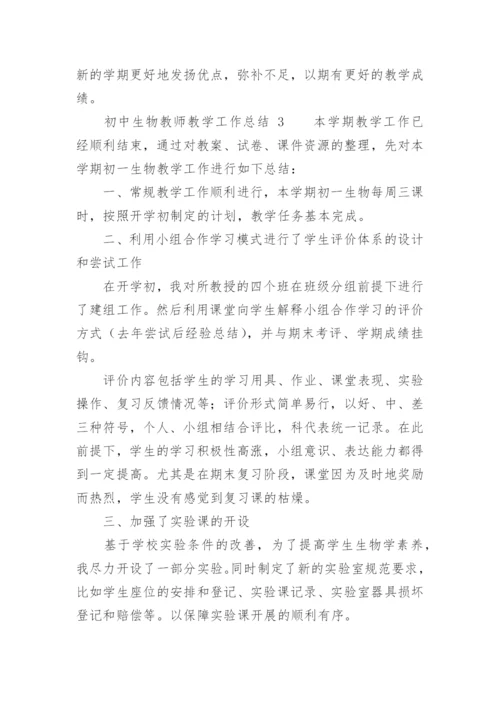 初中生物教师教学工作总结_14.docx