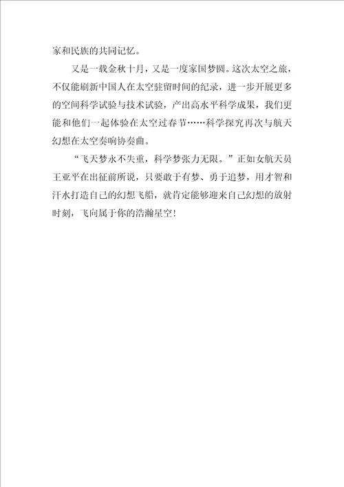 中国空间站天宫课堂学生个人观后感