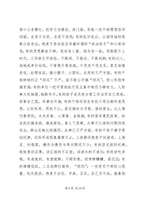 党员干部学习“三严三实”专题教育党课报告.docx