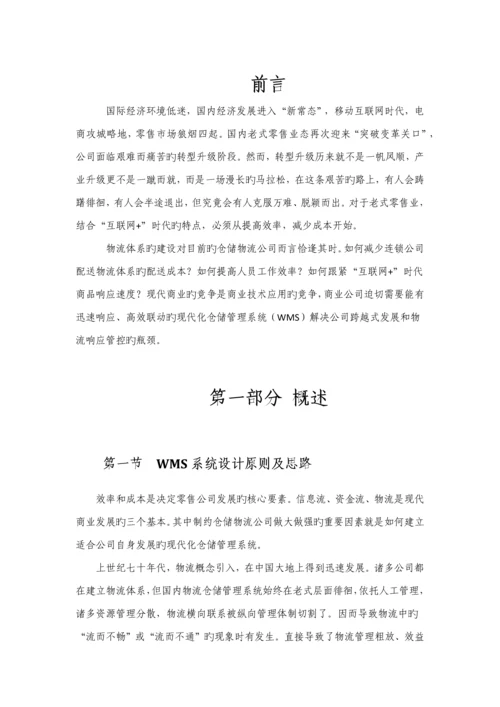 WMS智能仓储物流专题方案.docx