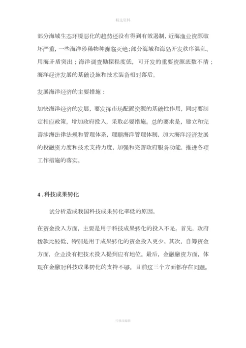 热点类案例分析答案以及小申论材料分析解读.docx