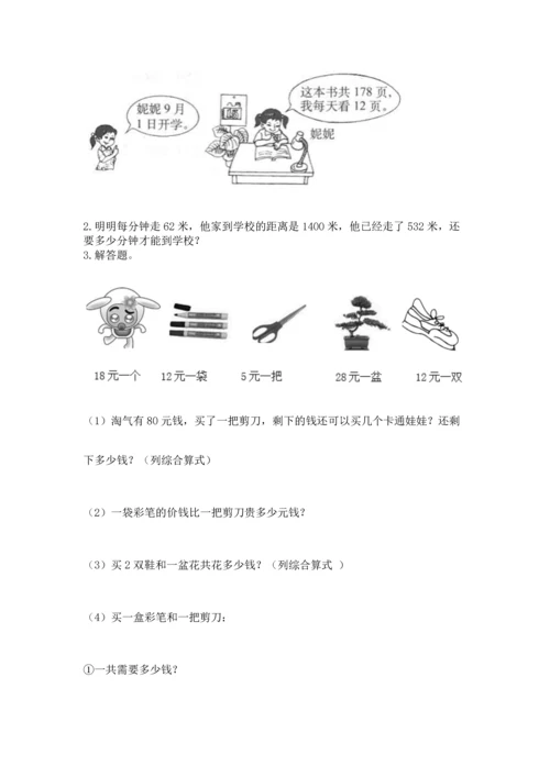 北京版四年级上册数学第六单元 除法 测试卷【典优】.docx