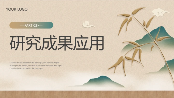 绿色金色中国风新中式毕业论文答辩通用ppt模板