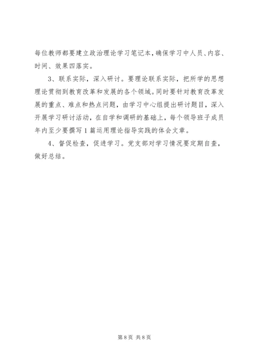 政治学习计划范文3篇.docx