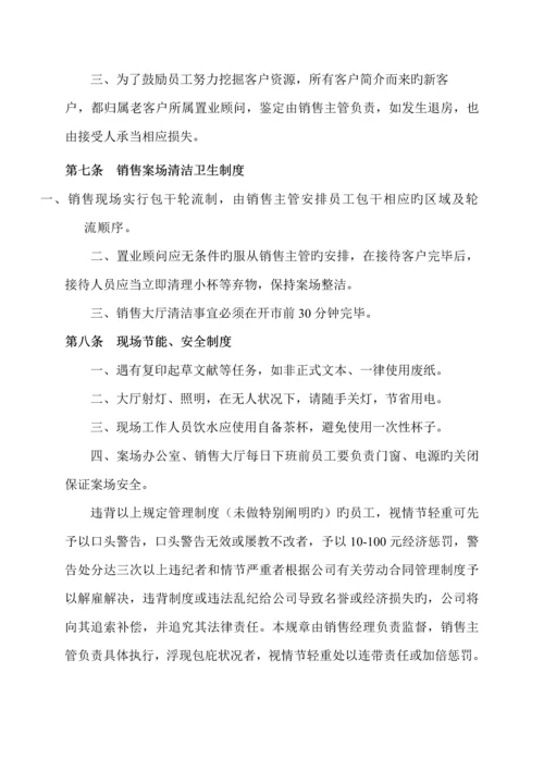 售楼部案场管理新版制度.docx