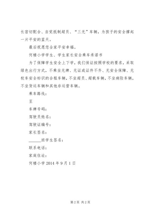 何楼小学关于学生乘车安全致家长的一封信.docx