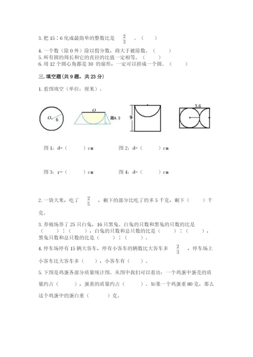 小学数学六年级上册期末考试试卷及参考答案（黄金题型）.docx