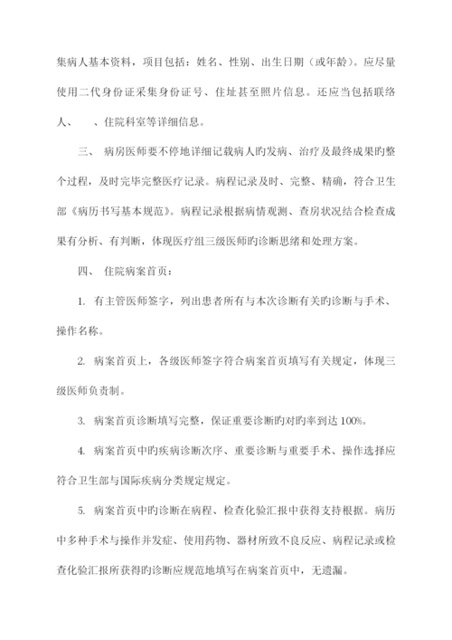 2023年病案管理制度全套附表.docx