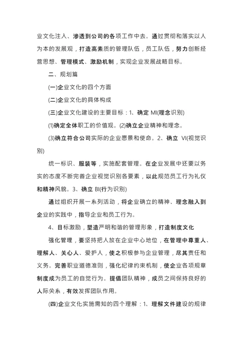 企业文化的实施方案